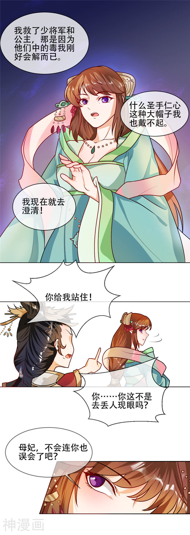 天才小毒妃之芸汐传奇韩漫全集-第42话 白莲花又要挖坑无删减无遮挡章节图片 